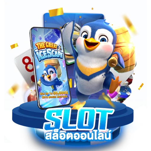 slot ถอนเข้าวอลเลท